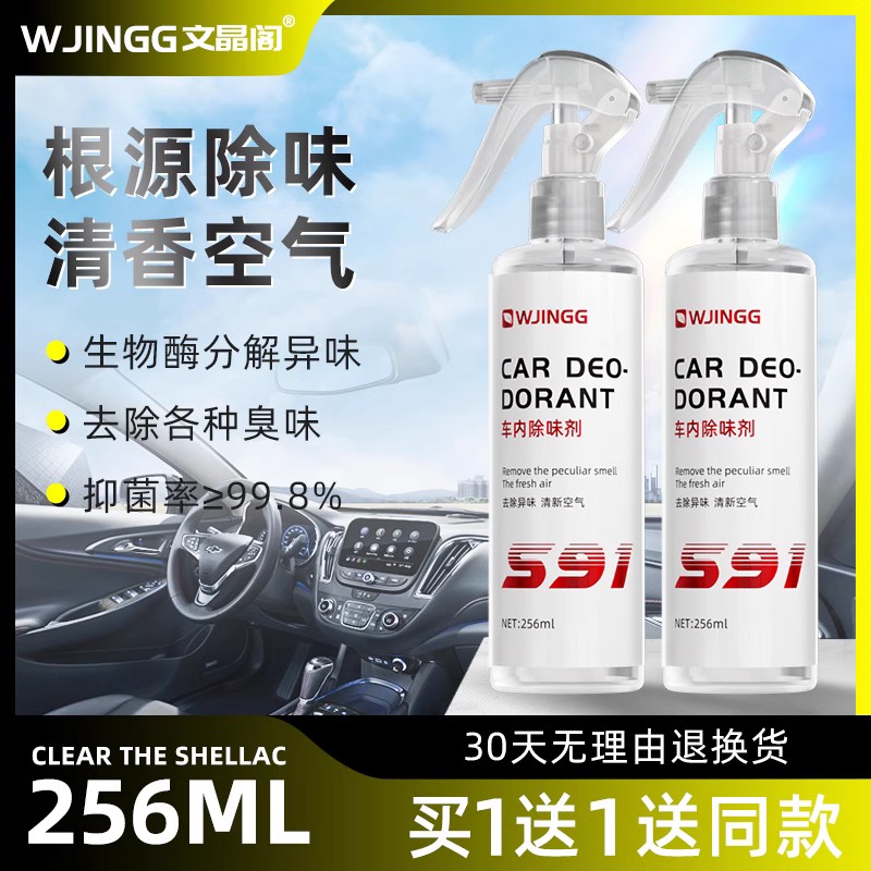 消毒杀菌汽车清新除异味