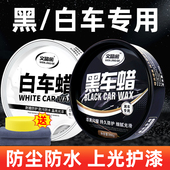 汽车蜡黑色白色车专用车腊车漆打蜡养护上光通用镀膜保养画 划痕