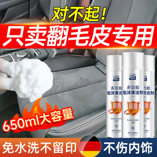 翻毛皮专用清洗内饰翻新免水洗
