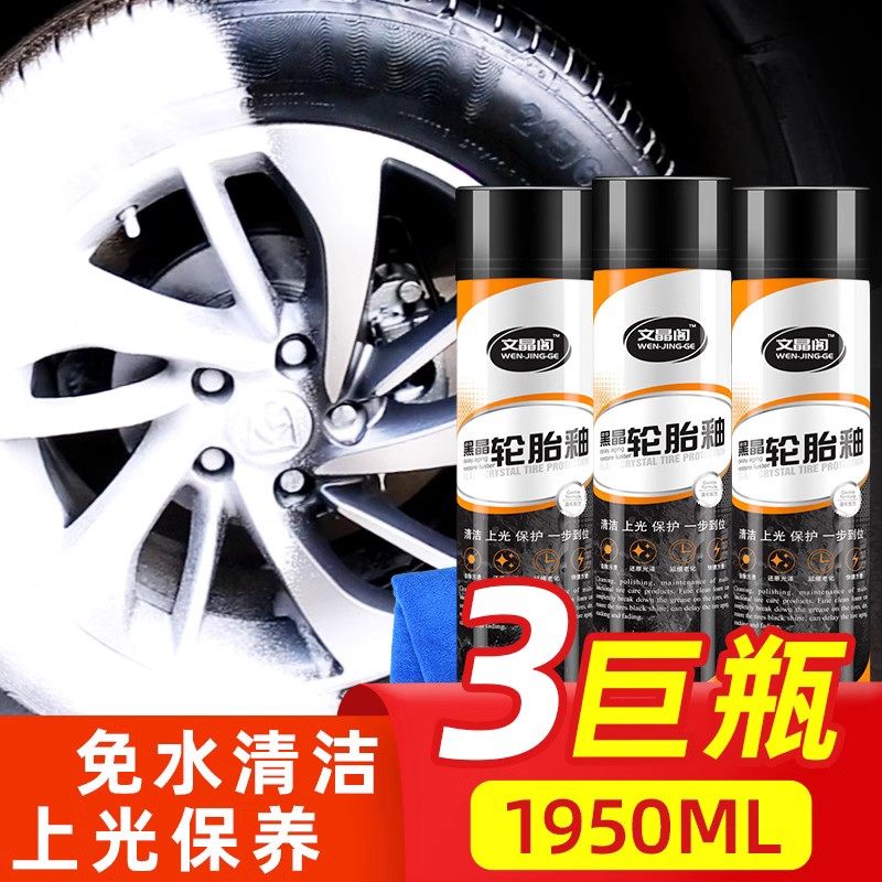 汽车轮胎光亮剂蜡釉宝持久型防水泡沫清洗清洁防老化车胎保护油腊,汽车零部件/养护/美容/维保,车蜡/划痕蜡/划痕釉,淘宝优惠券,粉丝福利购,淘宝优惠卷