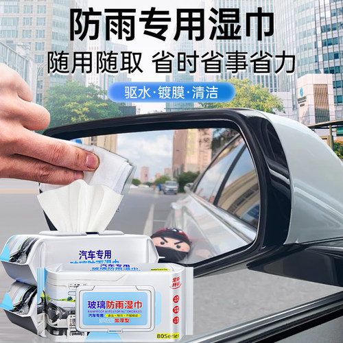 玻璃防雨专用湿巾快速防雨