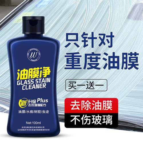 汽车玻璃油膜去除剂净车窗