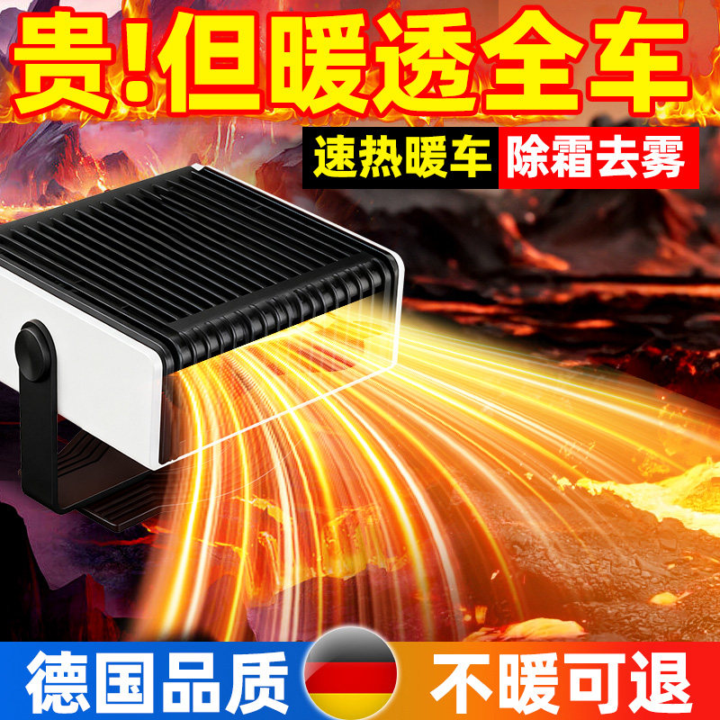 车载暖风机12V速热汽车用24V冬天季取暖器车内加热神器大货车除雾,汽车用品/电子/清洗/改装,车用便携电扇/暖风扇,淘宝优惠券,粉丝福利购,淘宝优惠卷