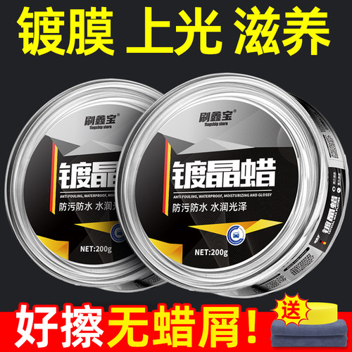 汽车蜡养护上光通用打蜡保养抛光镀膜黑色白色车专用棕榈镀晶车腊 - 封面