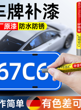 车牌补漆笔蓝色牌照汽车划痕修复专用油漆笔绿牌翻新黄黑色自喷漆