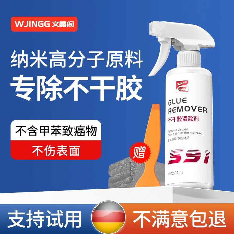 不干胶清除剂除胶剂非多功能家用汽车玻璃去胶强力除保洁开荒专用