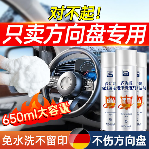 方向盘专用泡沫清洗快速去污