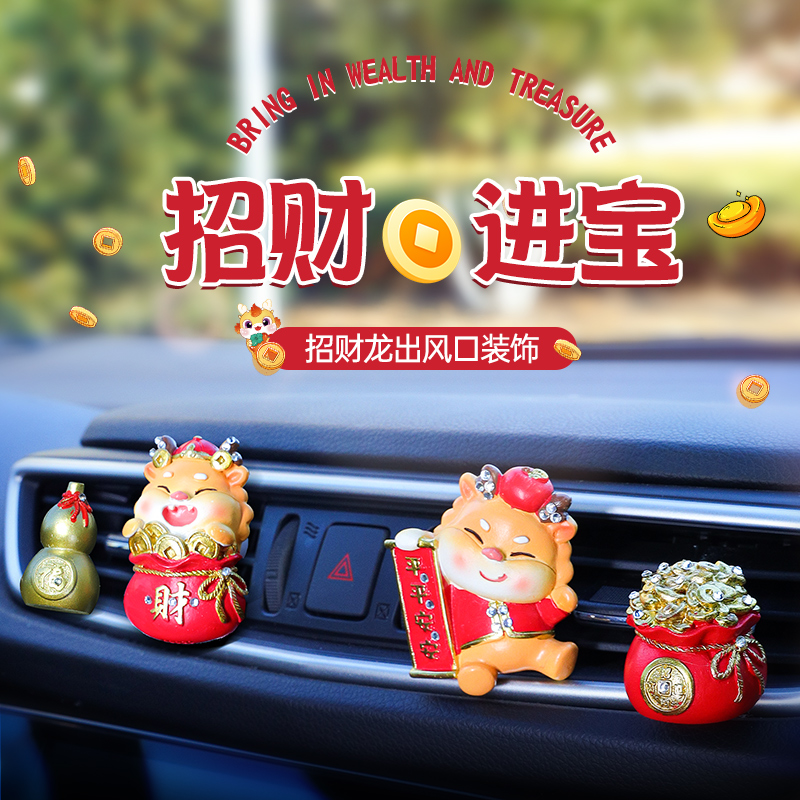 文晶阁龙年出风口摆件