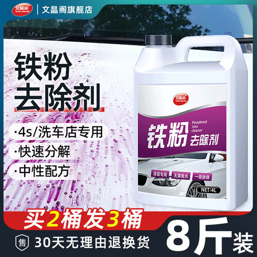 铁粉去除剂汽车漆面除锈剂白色