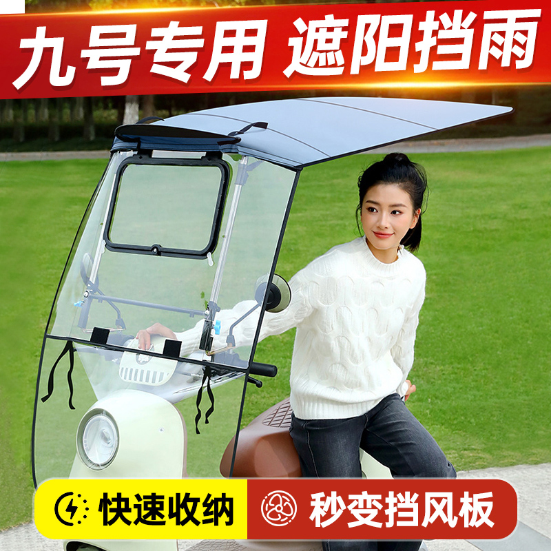 九号电动车雨棚新款可折叠伸收缩二轮电瓶车抗风防晒快拆遮阳伞蓬