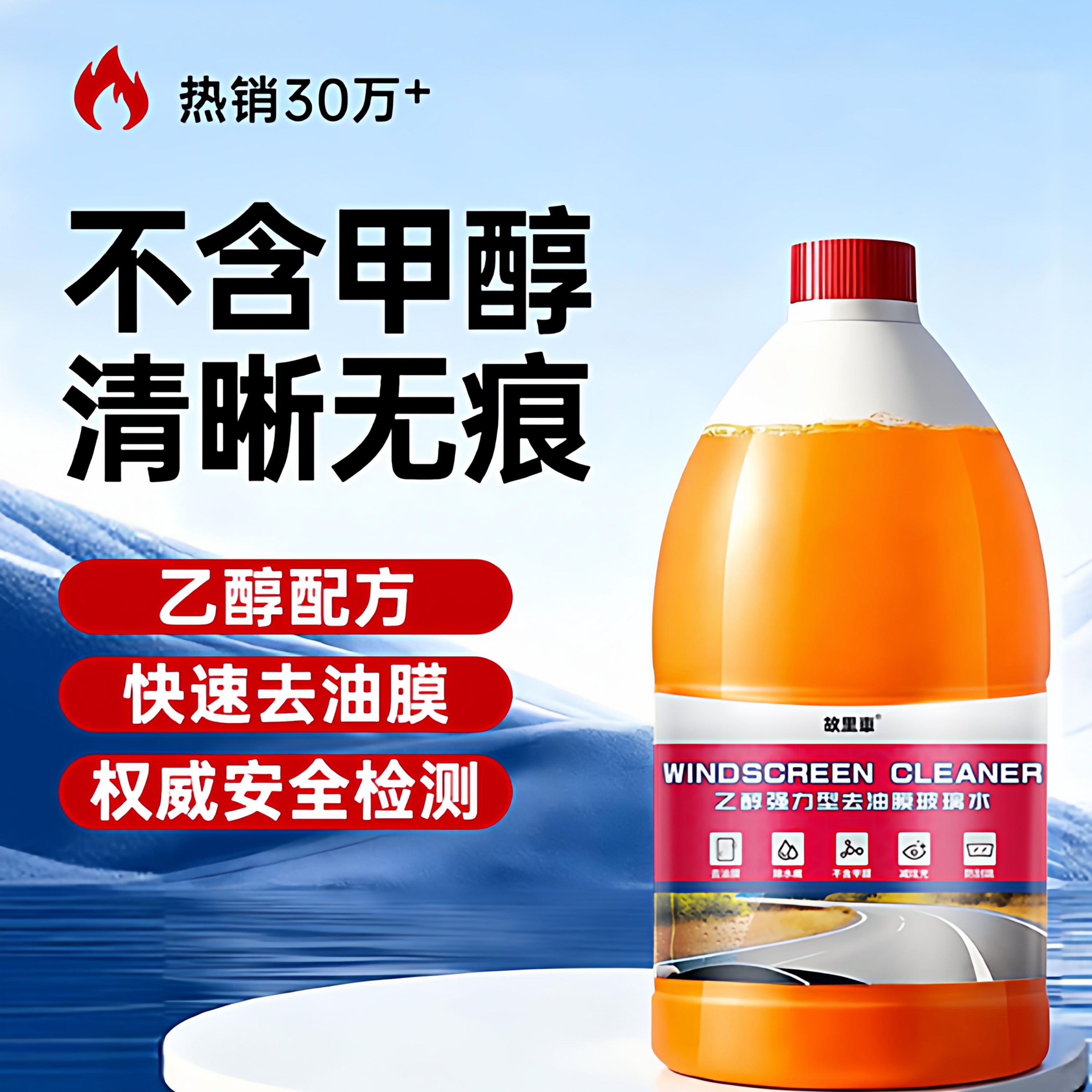乙醇防冻汽车玻璃水冬季零下40度强力去污去油膜专用官方四季通用