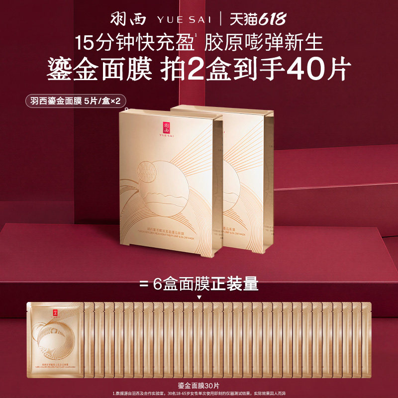 羽西鎏金面膜抗皱紧致保湿舒缓修护贴片面膜正品