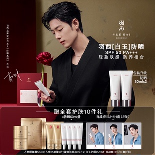 【肖战同款】羽西白玉防晒霜SPF50轻薄通勤防晒乳隔离清爽