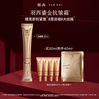 【达人直播专属】羽西抚纹抗皱霜21%玻色因溶液淡纹抗皱紧致眼霜O