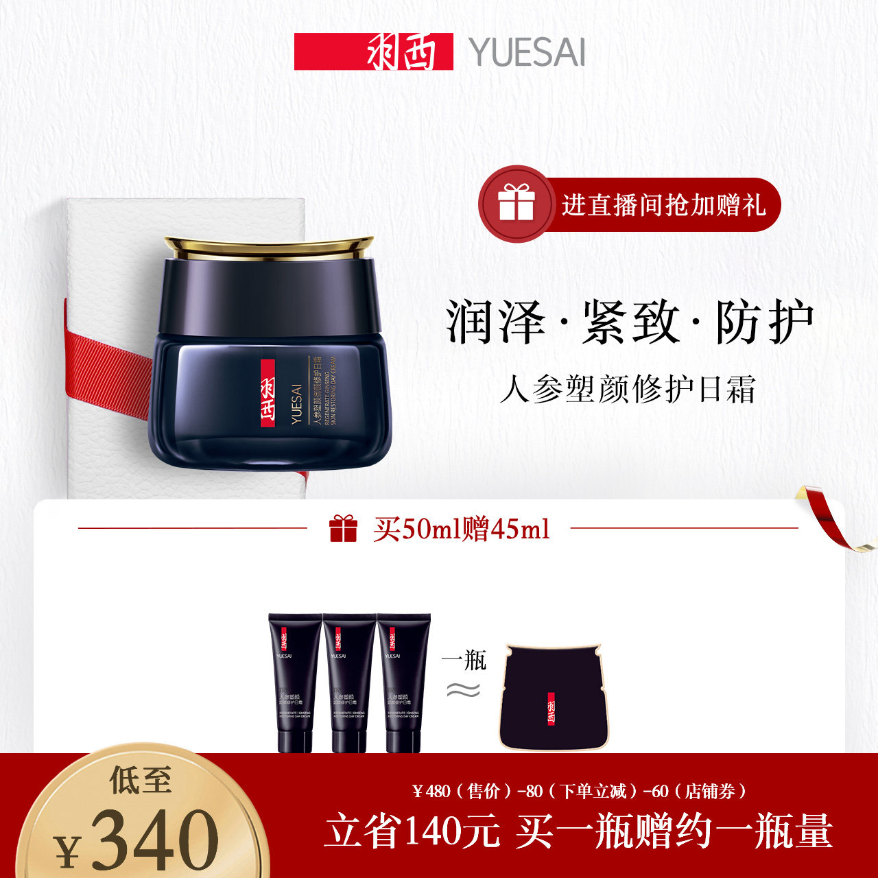 3【顺丰速达】羽西人参塑颜修护日霜抗皱紧致面霜抗老妈妈护肤