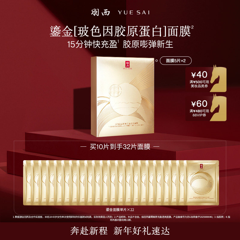羽西鎏金面膜抗皱紧致保湿舒缓修护贴片面膜正品,美容护肤/美体/精油,贴片面膜,淘宝优惠券,粉丝福利购,淘宝优惠卷