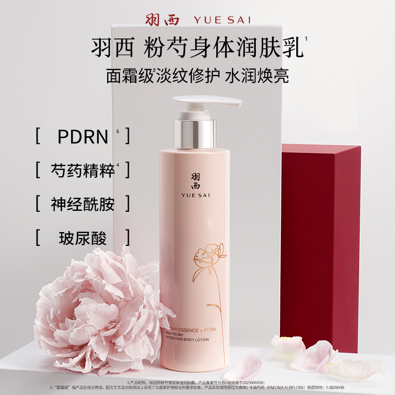 【新品上市】羽西粉芍身体乳润肤乳女士润肤露保湿滋润皮肤去颈纹