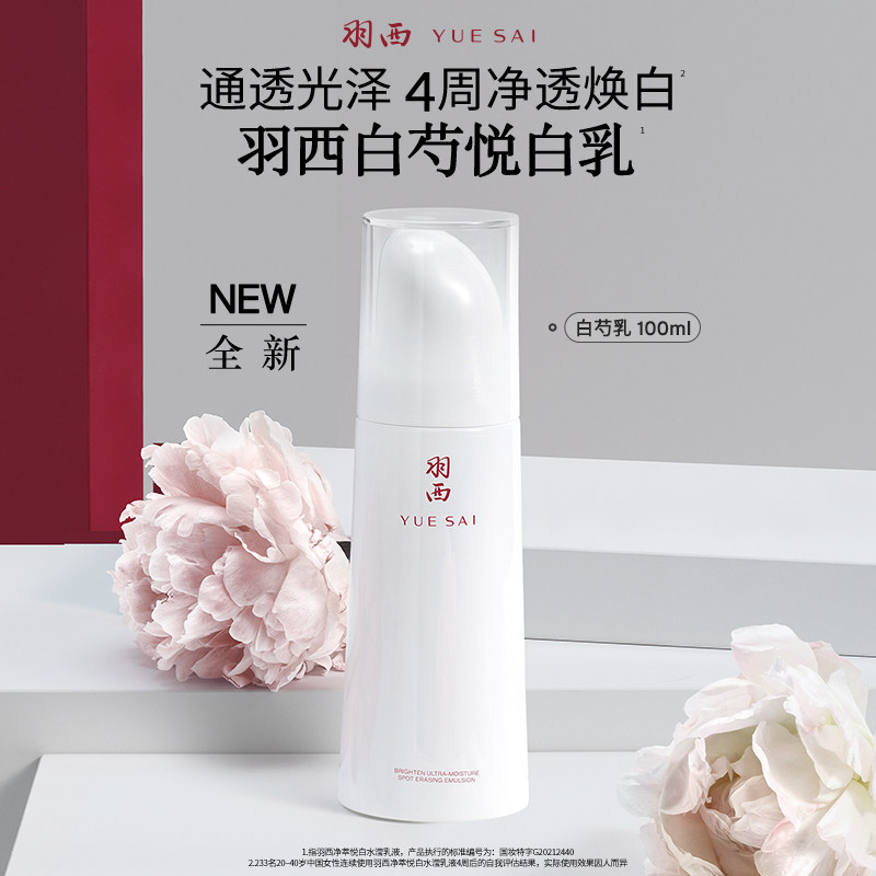 羽西白芍净萃悦白水滢乳液保湿补水淡斑提亮肤色
