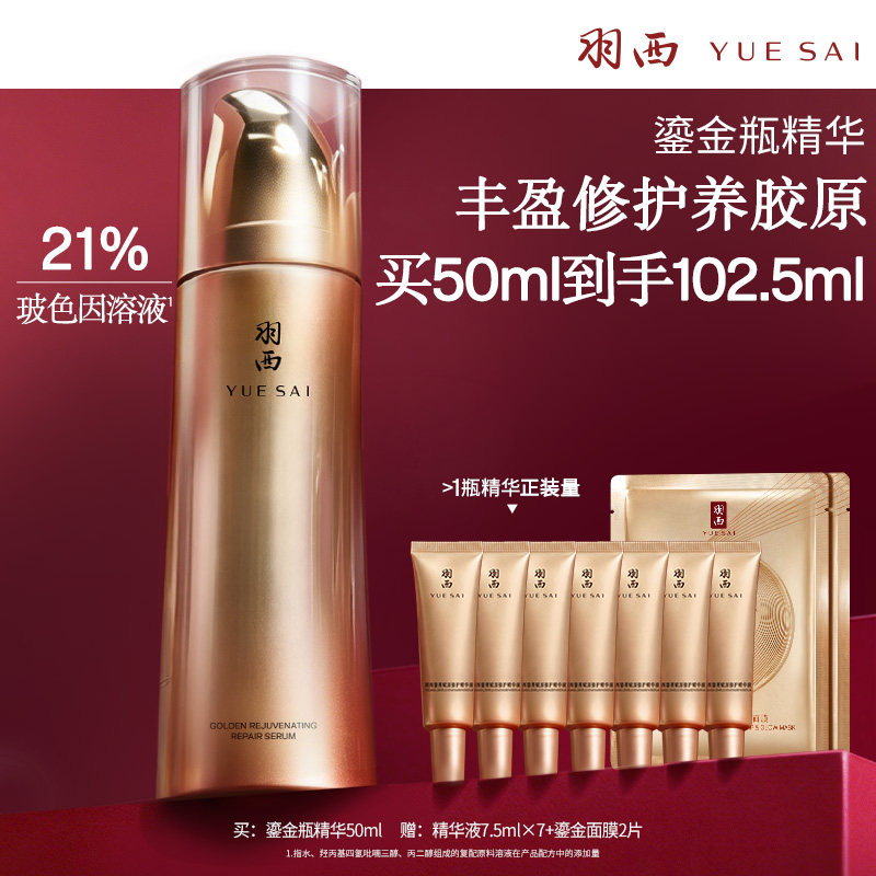 羽西鎏金瓶玻色因面部抗皱精华