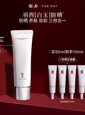 【肖战同款】羽西白玉防晒霜SPF50轻薄通勤防晒乳隔离清爽