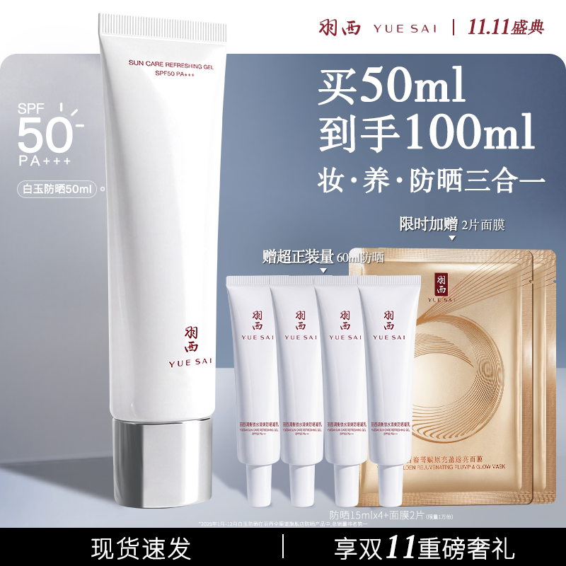 【双11达人】羽西白玉防晒霜SPF50高倍滋润隔离通勤女户外男
