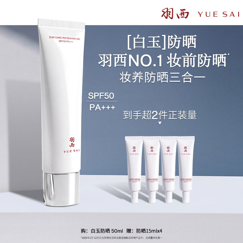 【肖战同款】羽西白玉防晒霜SPF50轻薄通勤防晒乳隔离清爽