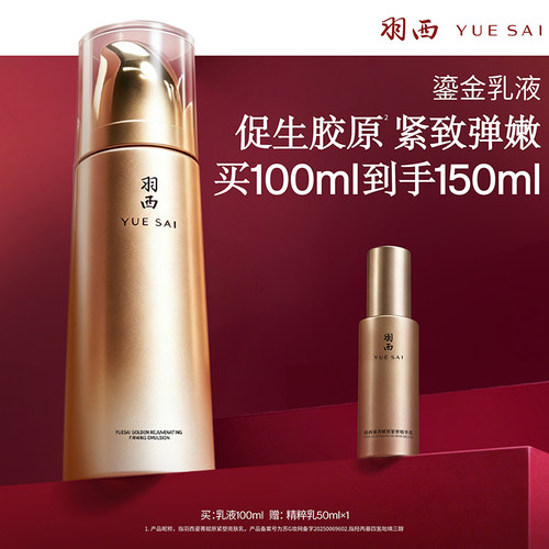 羽西鎏金乳液玻色因保湿紧致抗老强韧修护抗皱淡化细纹滋润