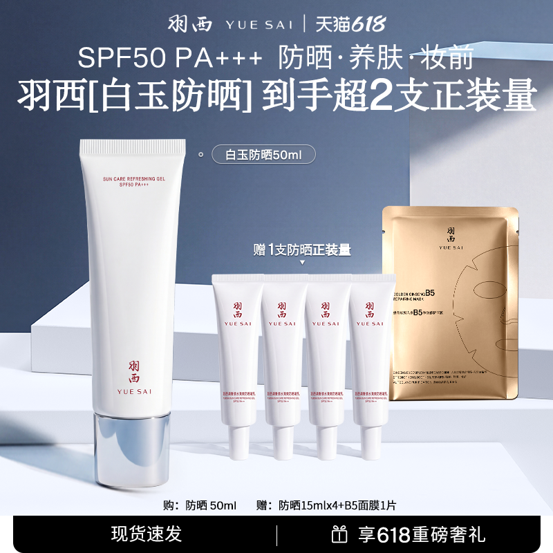【肖战同款】羽西白玉防晒霜SPF50轻薄通勤防晒乳隔离清爽