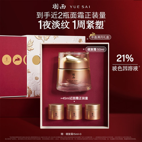 【顺丰速达】羽西鎏金绷复霜面霜21%玻色因胶原抗皱抗老修护紧致
