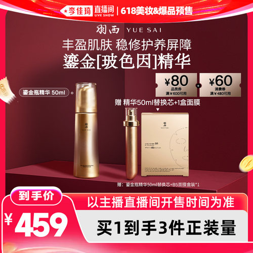 【李佳琦618美妆&爆品预售付定金】羽西鎏金瓶精华玻色因抗皱*