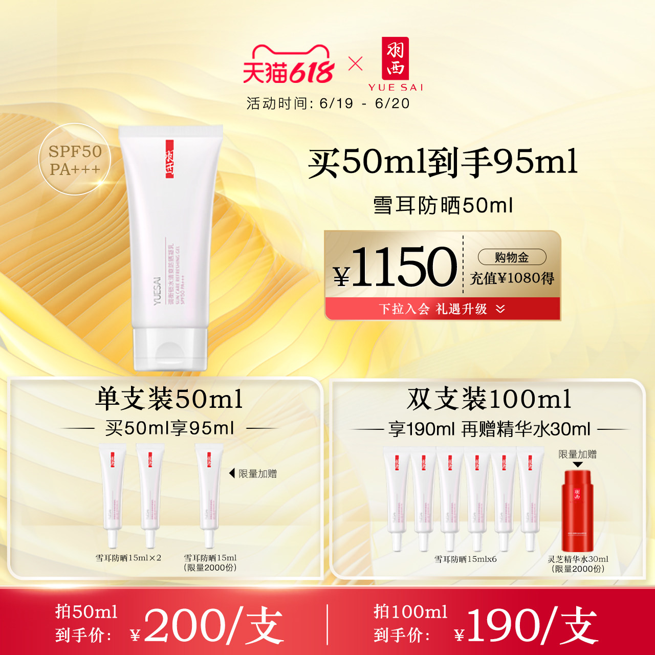 【618立即抢购】羽西雪耳防晒大白瓶清透保湿隔离防晒霜SPF50+