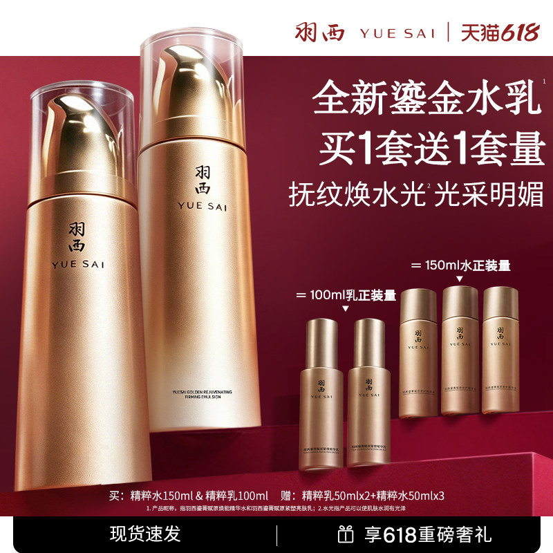 【618抢先购】羽西鎏金护肤套组精粹水乳玻色因抗皱修护护肤礼盒