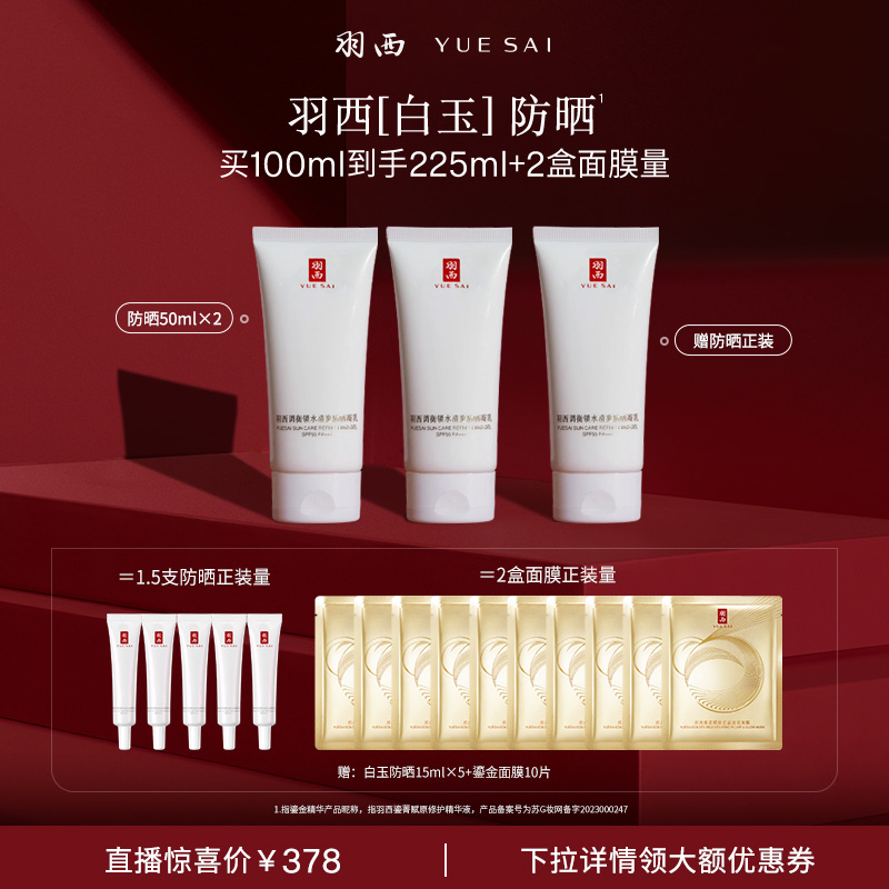 羽西白玉防晒霜SPF50轻薄通勤防晒乳隔离清爽不油腻 O