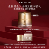 修护紧致抗皱 保湿 天猫U先 羽西全新鎏金人参绷复霜试用