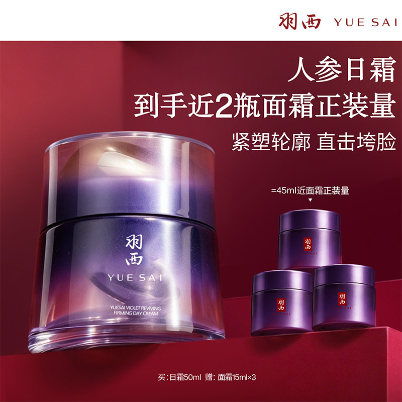 【顺丰】羽西人参面霜15%胜肽溶液淡纹抗皱紧致提拉充盈