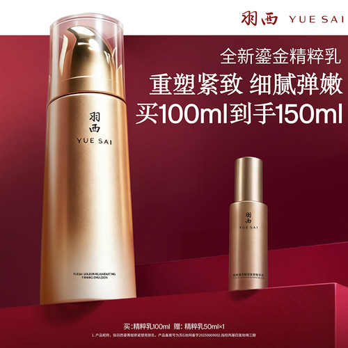 羽西鎏金乳液玻色因PDRN保湿紧致抗老强韧修护抗皱淡化细纹滋润