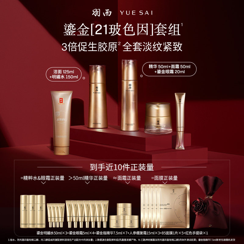 【顺丰速达】羽西鎏金瓶面霜眼霜洁面精华水玻色因抗皱紧致修