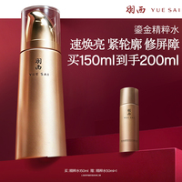 羽西鎏金人参水精华水玻色因PDRN保湿淡纹修护抗皱紧致爽肤水