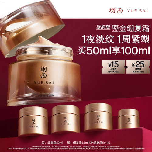 【达人直播间】羽西鎏金面霜3.0滋润版绷复霜 21%玻色因溶液抗皱O