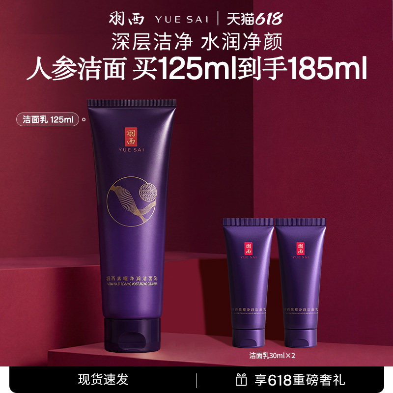 羽西人参洁面乳深层清洁毛孔洗面奶保湿净肤正品
