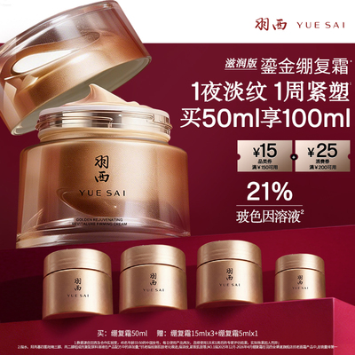 【达人直播间】羽西鎏金面霜3.0滋润版绷复霜 21%玻色因溶液抗皱O