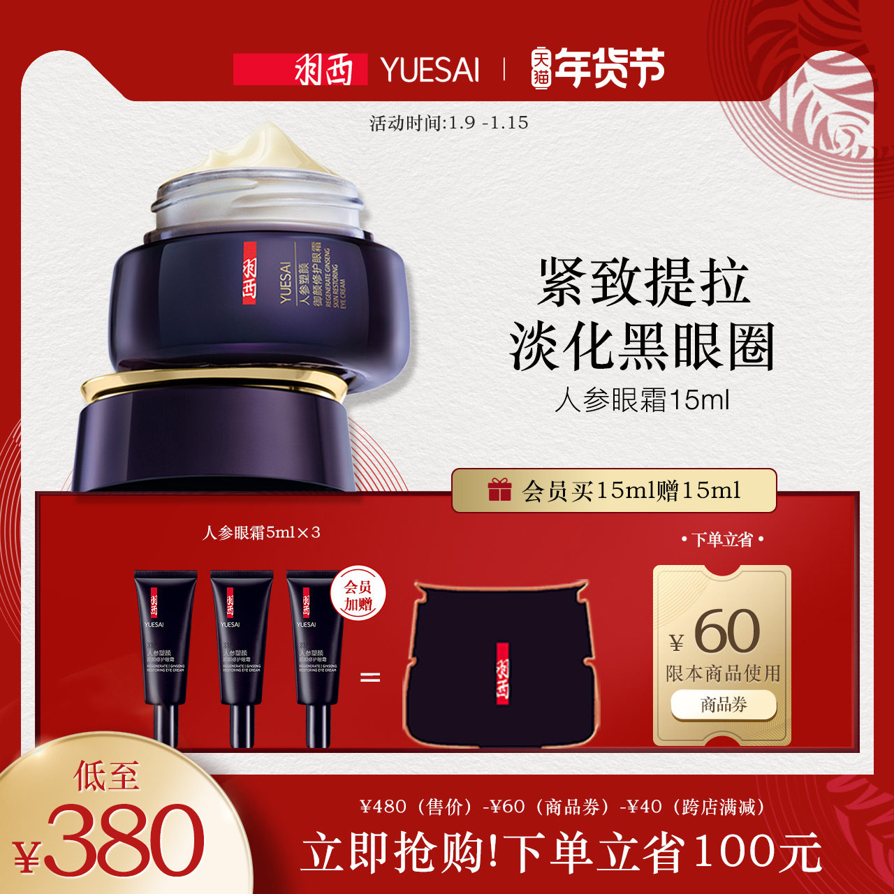 【年货节抢购】羽西人参紫金眼霜玻色因抗皱黑洛西淡化细纹黑眼圈