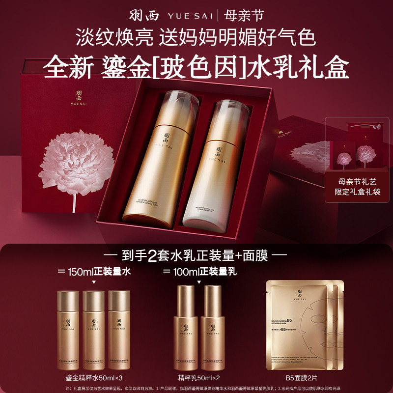 【母亲节礼物】羽西鎏金护肤套组精粹水乳玻色因抗皱修护护肤礼盒