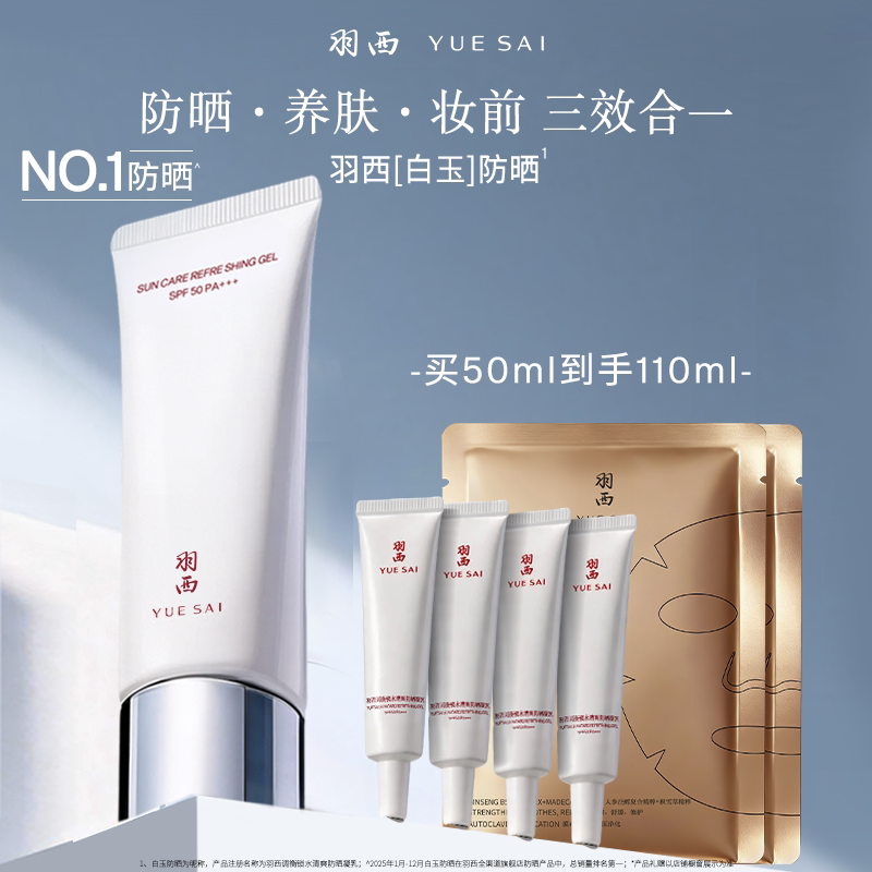 【达人专属】肖战同款羽西白玉防晒霜SPF50轻薄防晒隔离乳清爽O