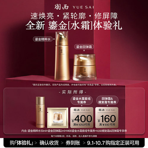羽西鎏金水霜体验装抗皱保湿