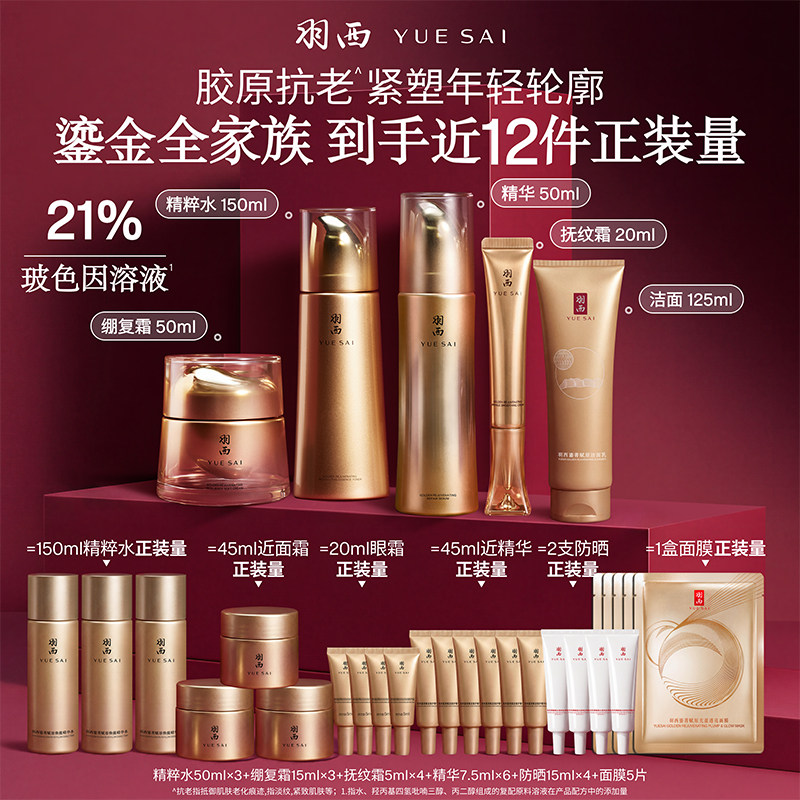【顺丰速运】羽西鎏金瓶面霜眼霜洁面精华水玻色因抗皱紧致修复