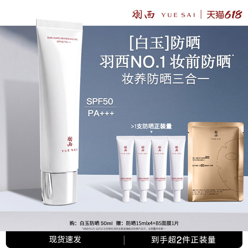羽西白玉防晒面部清爽隔离