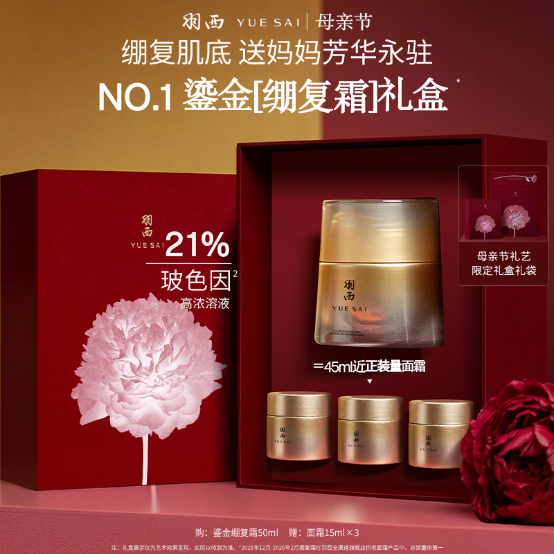 【母亲节礼物】羽西鎏金面霜人参绷复霜 21%玻色因溶液胶原抗皱
