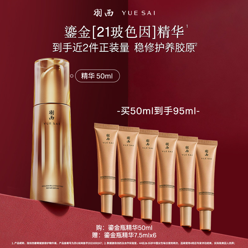 【顺丰速达】羽西鎏金瓶精华 21%玻色因溶液淡纹修护抗皱紧致