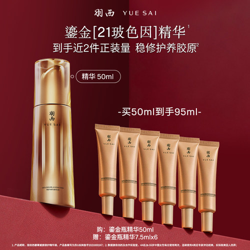 羽西鎏金瓶玻色因面部抗皱精华